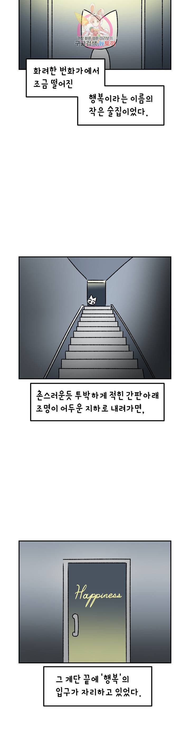 삐딱한 기억 사전 50화 해피니스 3