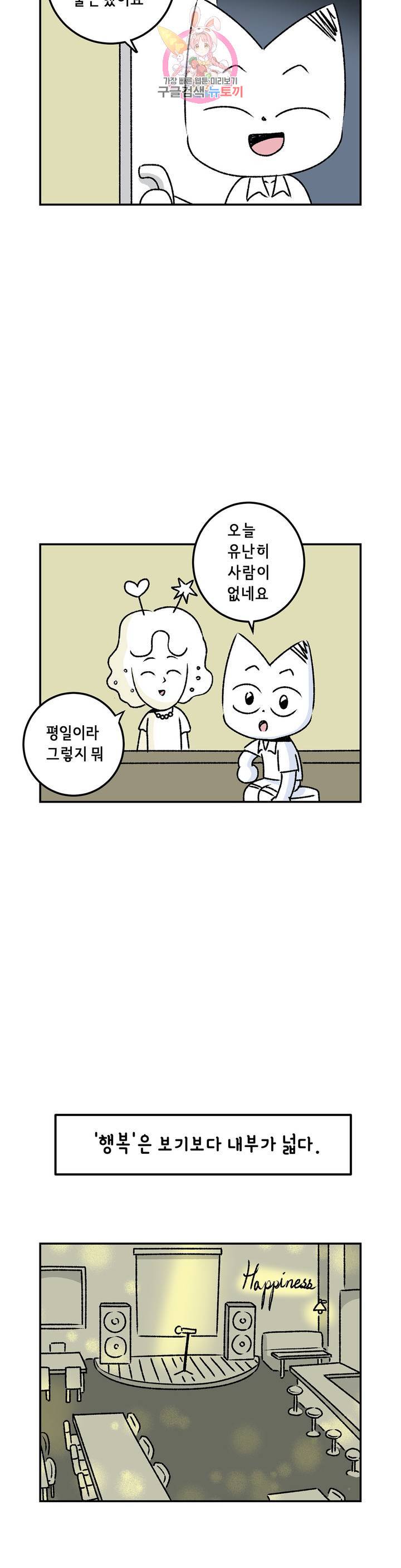 삐딱한 기억 사전 50화 해피니스 5