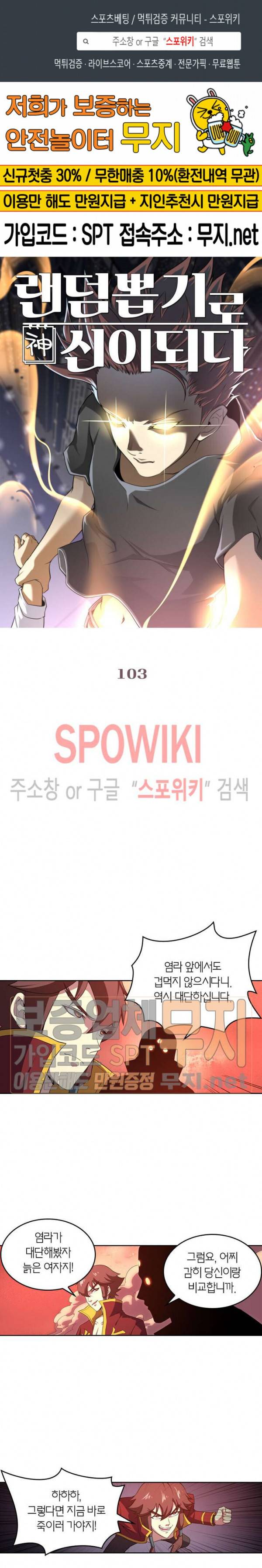 랜덤뽑기로 신이 되다 103화 1