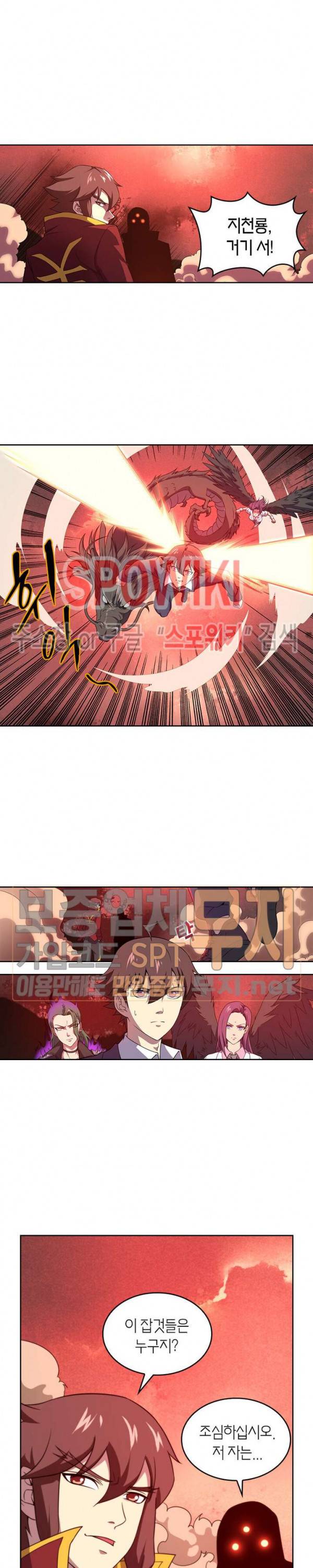 랜덤뽑기로 신이 되다 103화 2