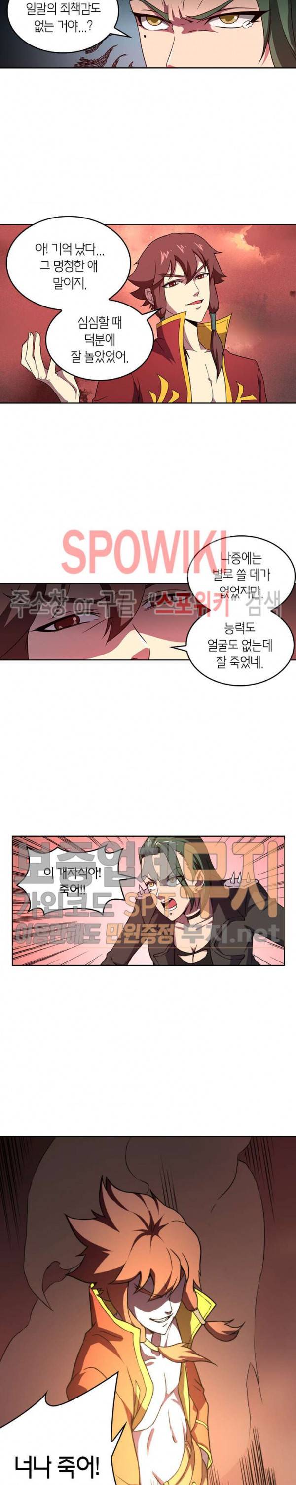 랜덤뽑기로 신이 되다 103화 4