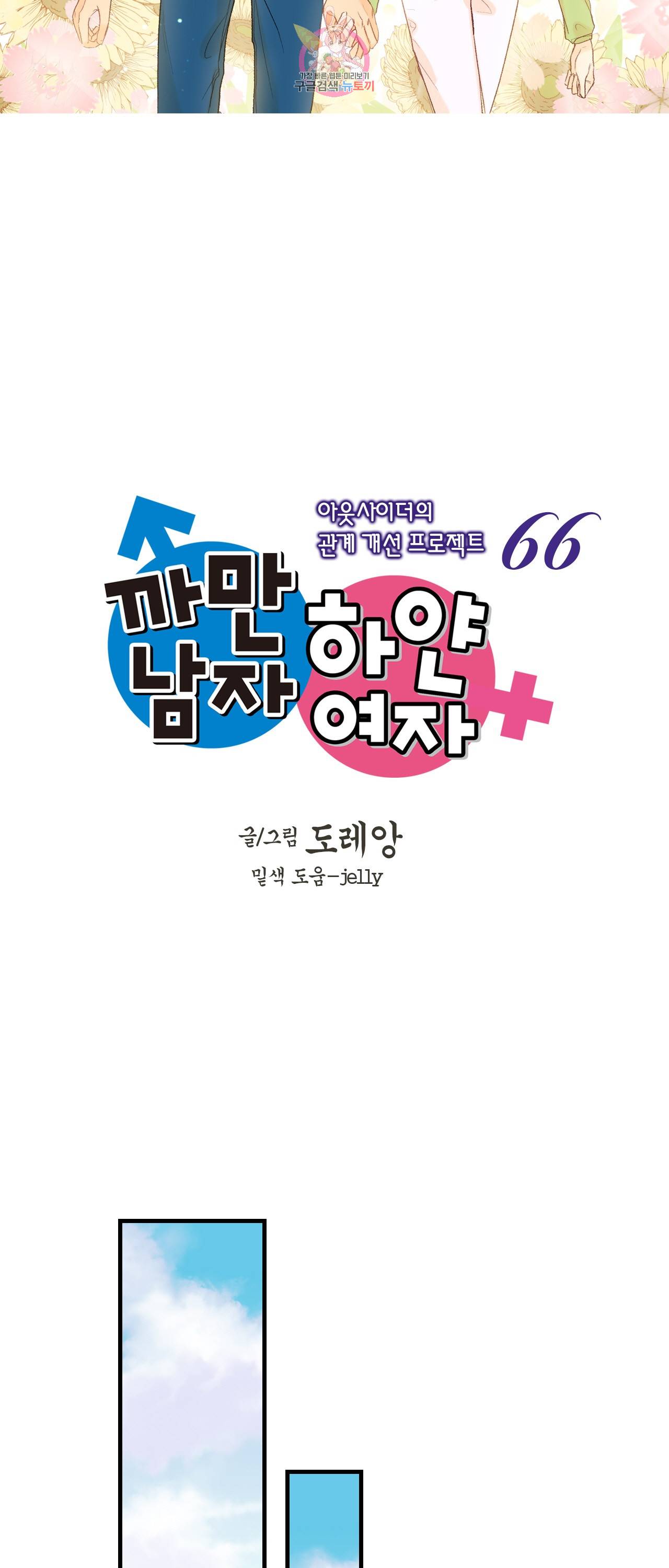까만남자 하얀여자 66화 2