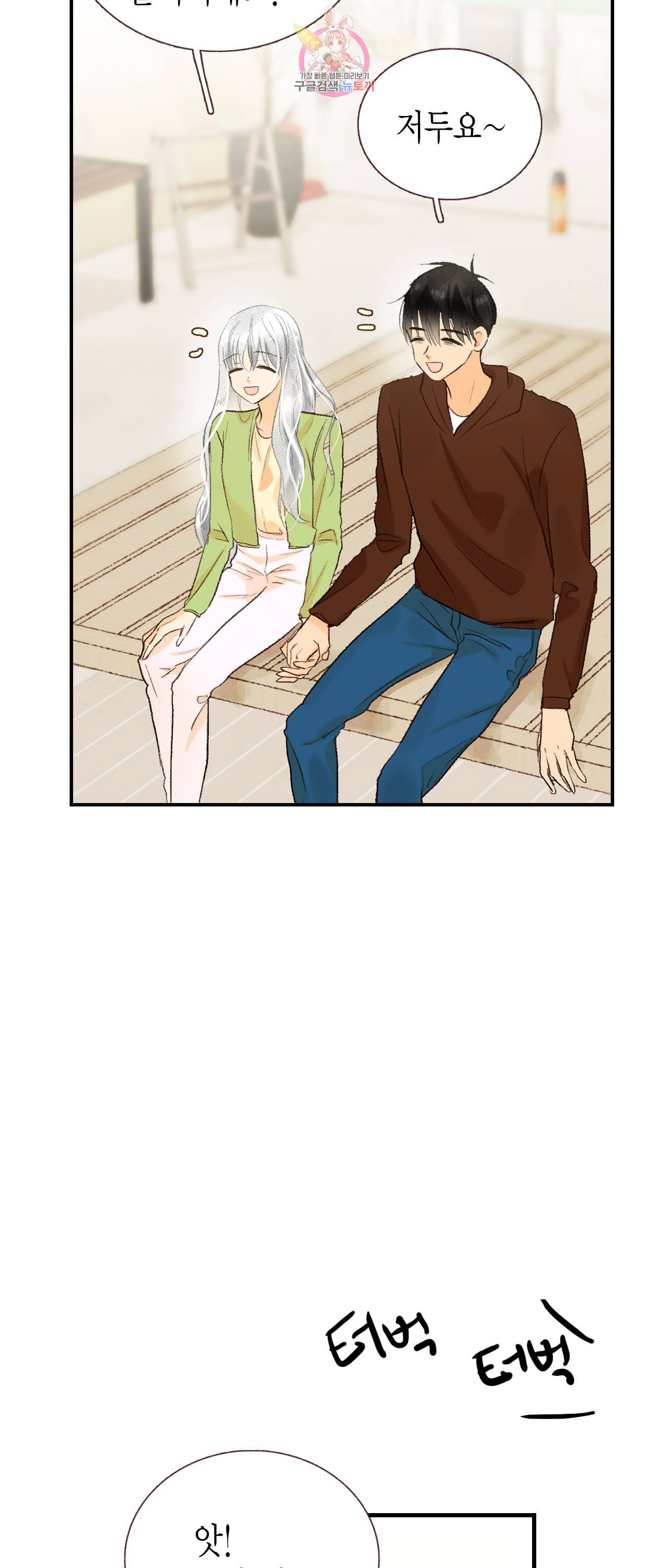 까만남자 하얀여자 66화 5