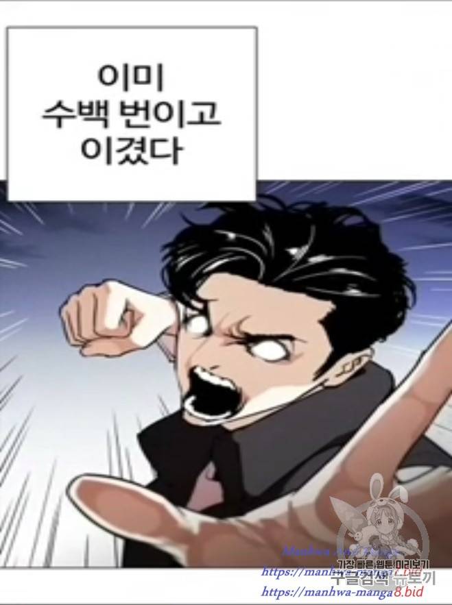 외모지상주의 278화 5