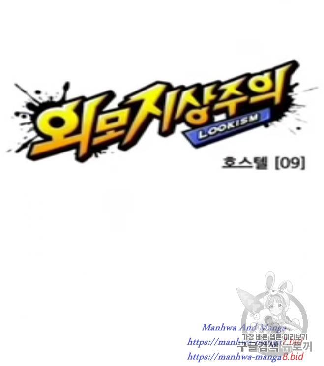 외모지상주의 278화 22