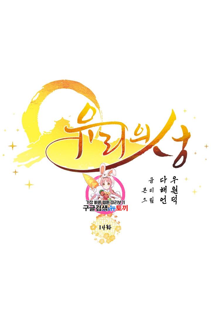 유리의 성 14화 1