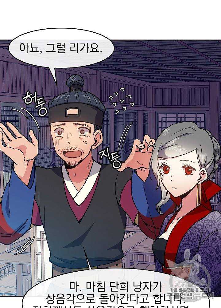 황후 위목화 19화 7