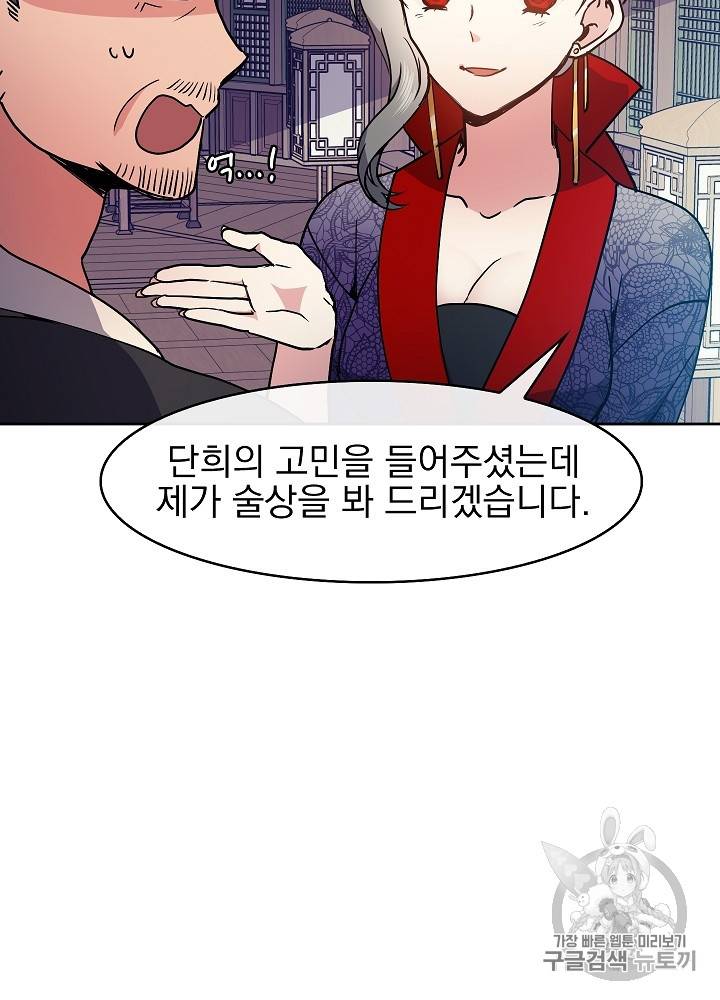 황후 위목화 19화 9