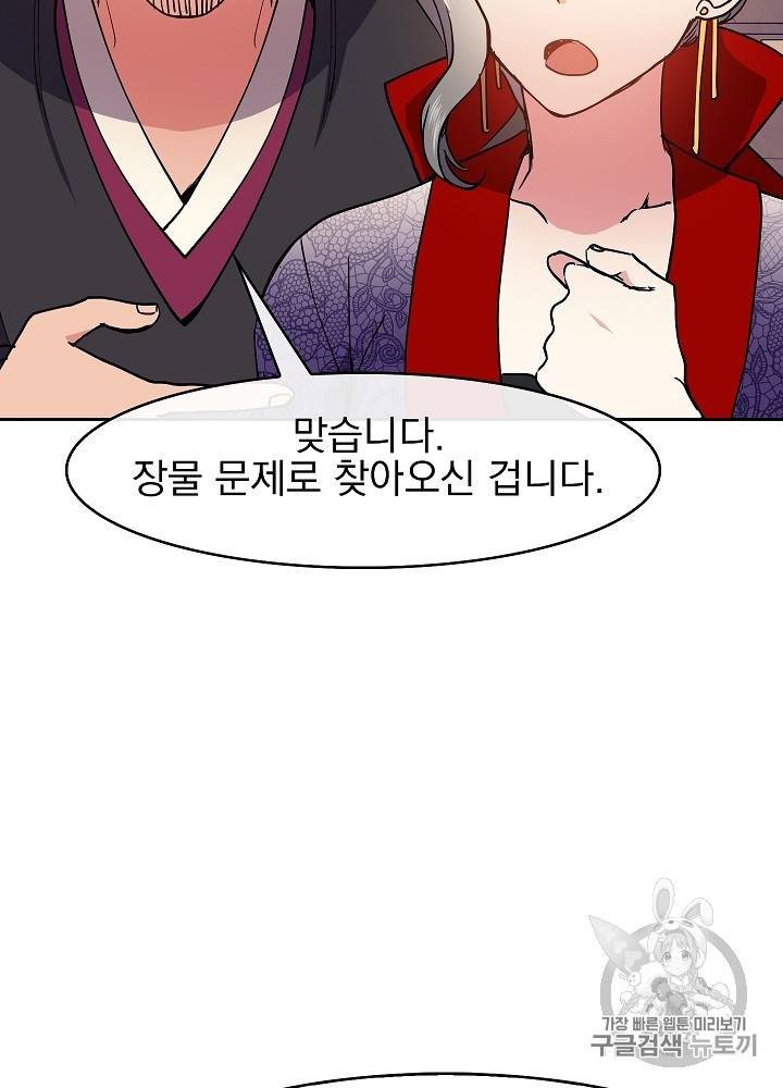 황후 위목화 19화 12
