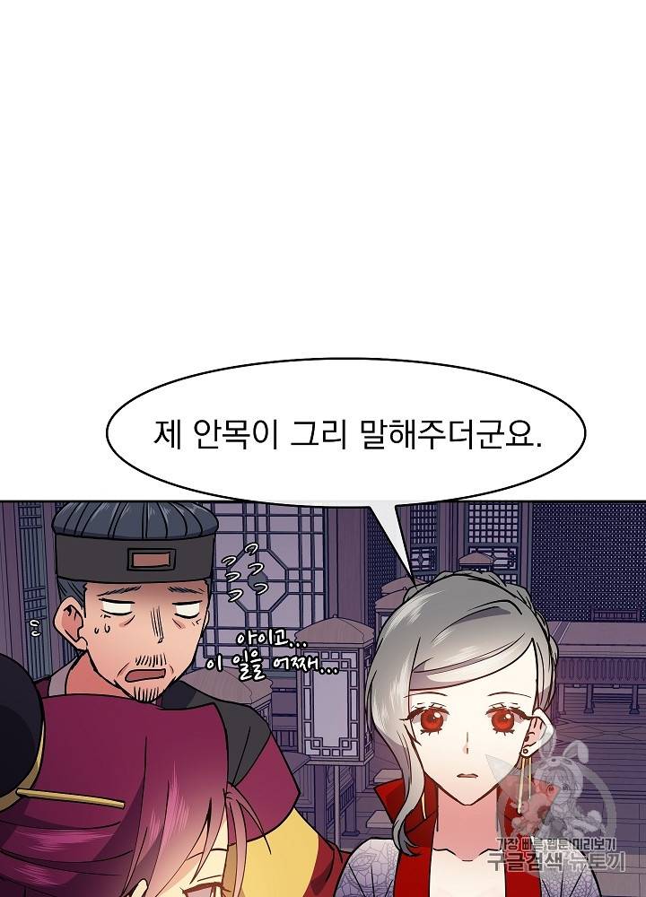 황후 위목화 19화 14