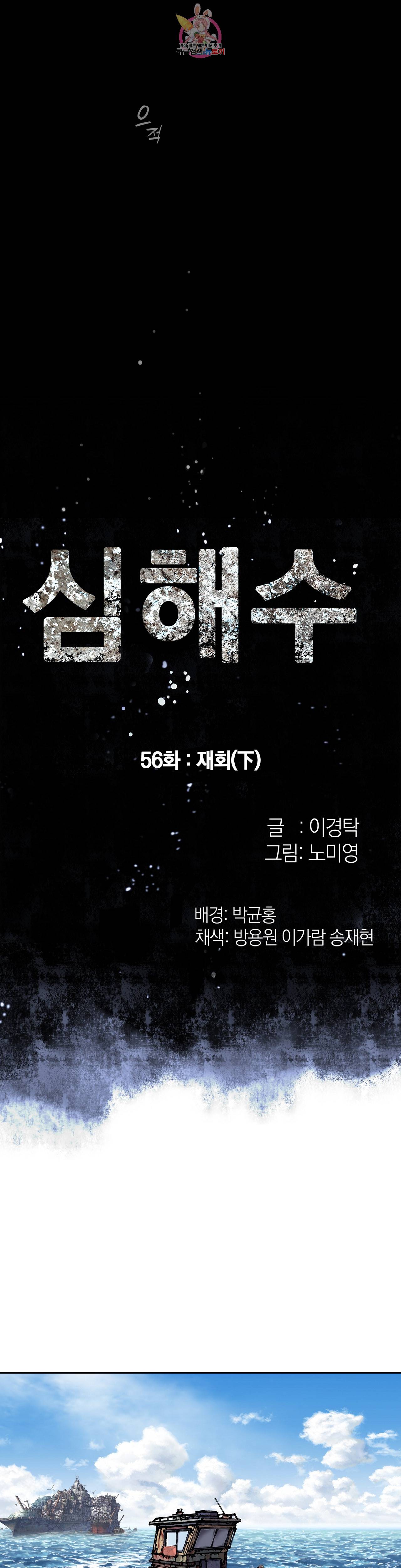 심해수 56화 4