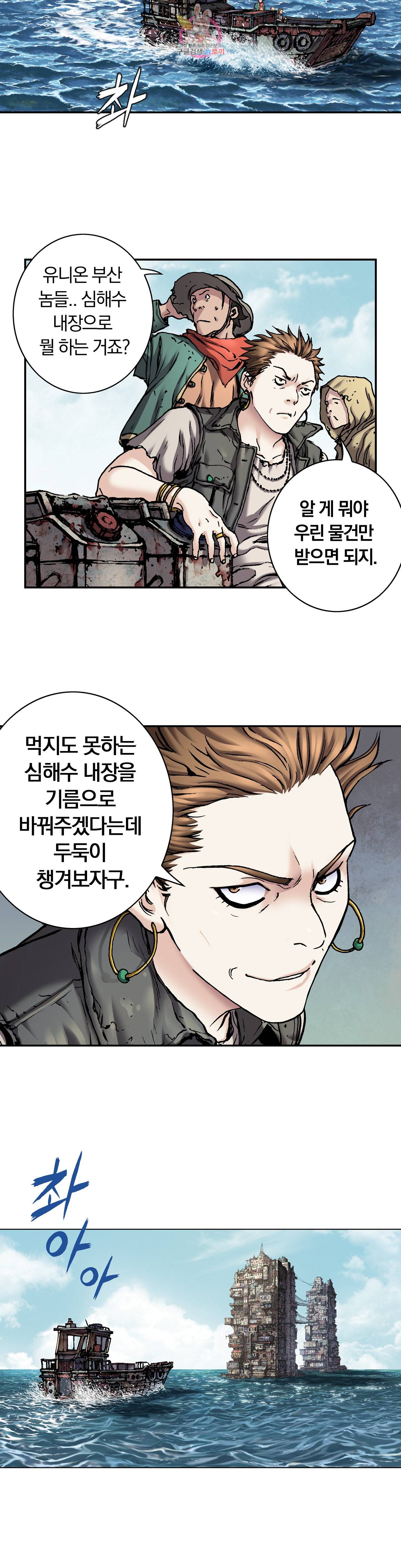 심해수 56화 5