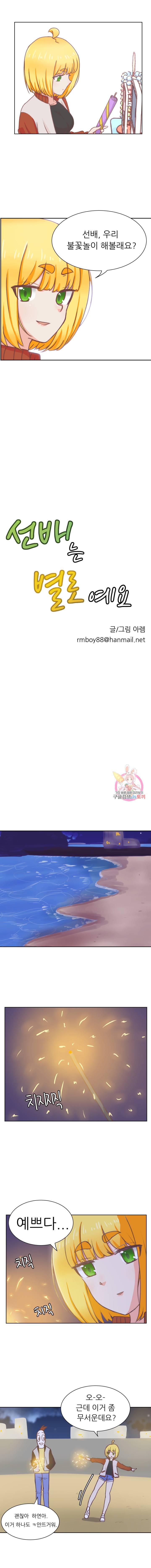 선배는 별로예요 8화 2
