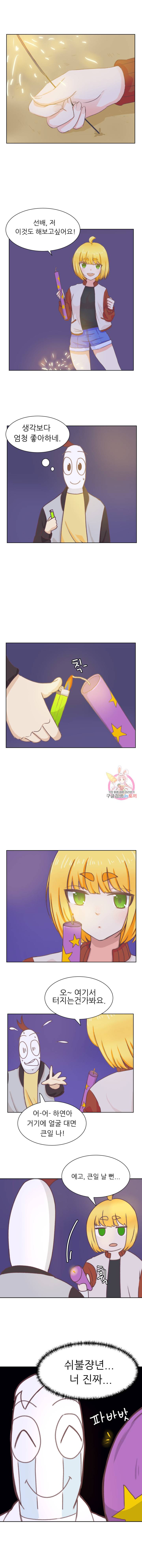 선배는 별로예요 8화 3