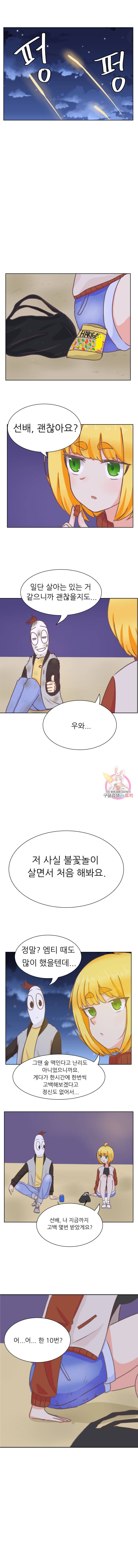 선배는 별로예요 8화 4