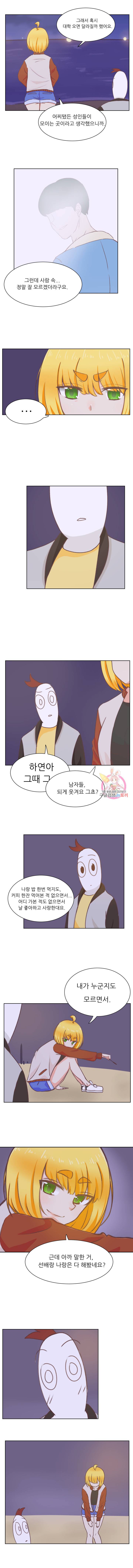 선배는 별로예요 8화 6