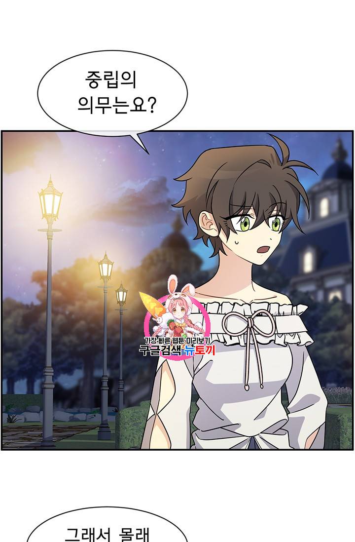101번째 여주인공 28화 1