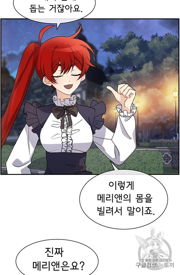 101번째 여주인공 28화 2
