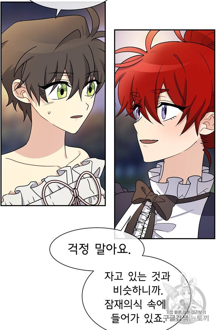 101번째 여주인공 28화 3