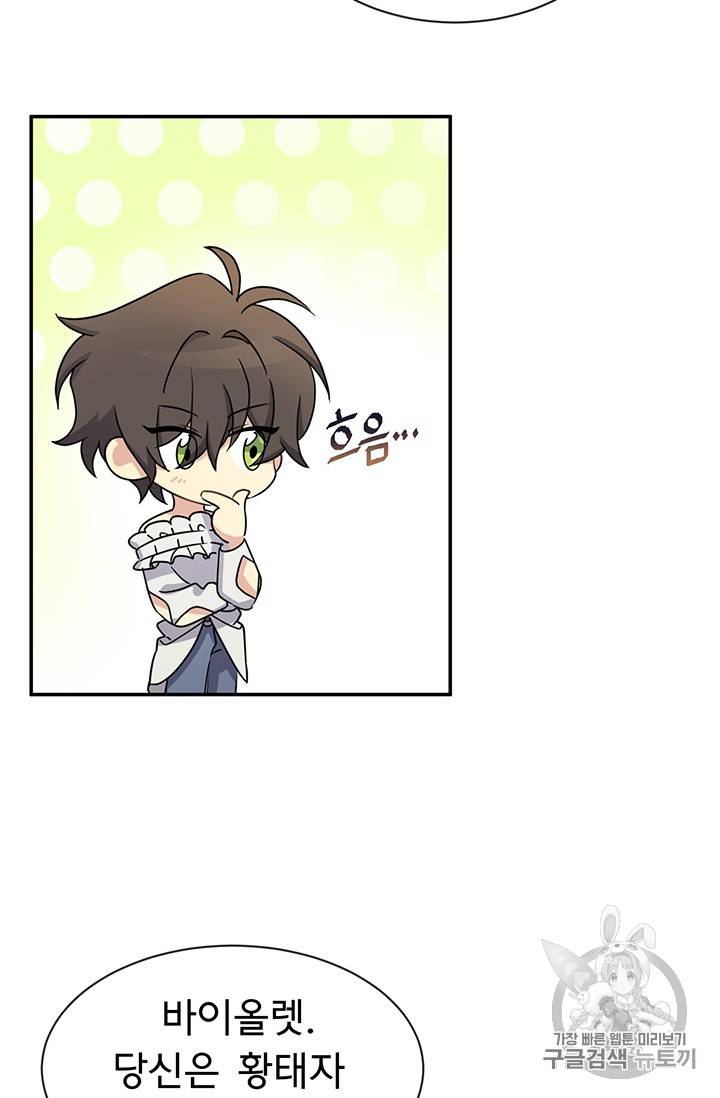 101번째 여주인공 28화 4