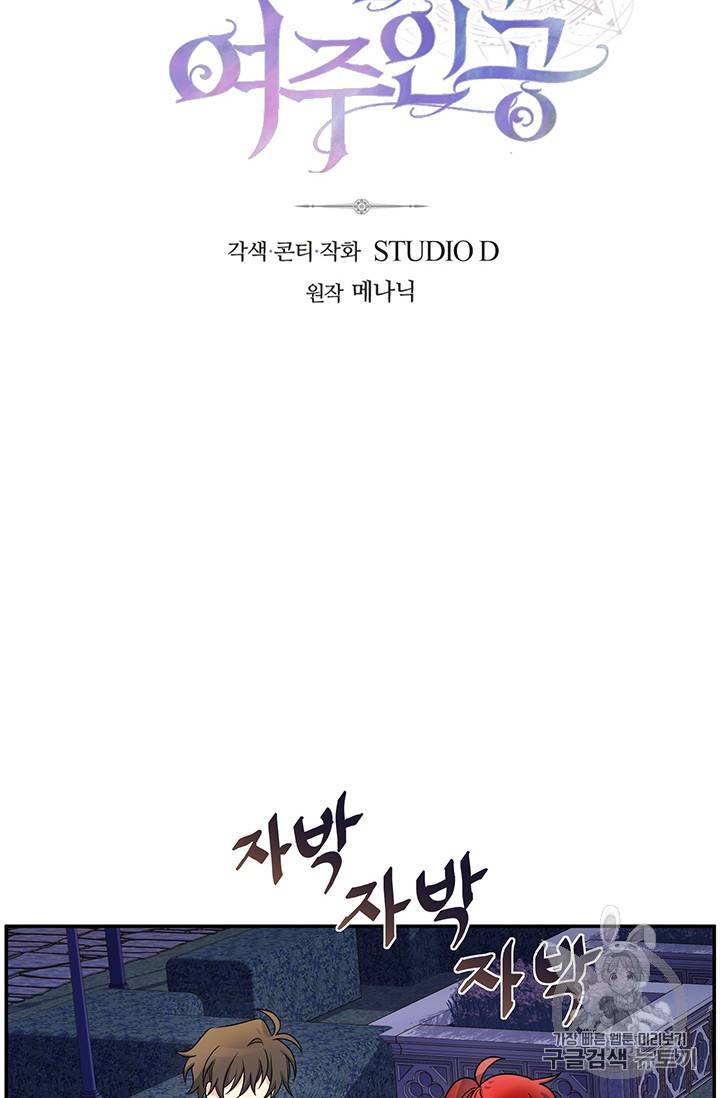 101번째 여주인공 28화 10