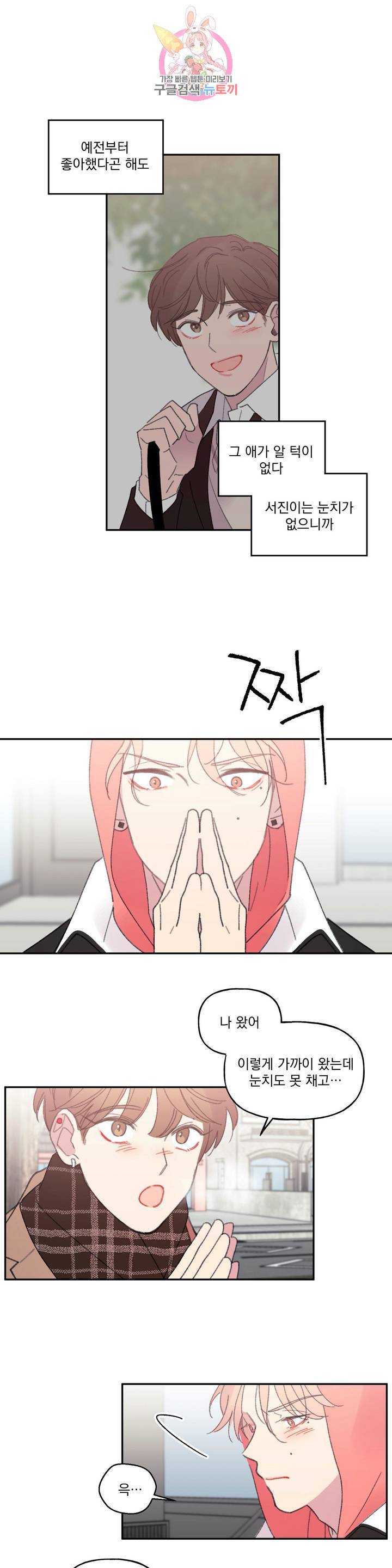 4와 2분의 1 정거장 24화 1