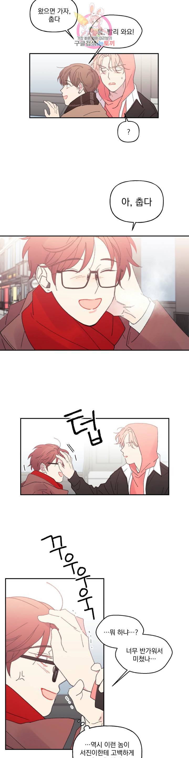 4와 2분의 1 정거장 24화 2