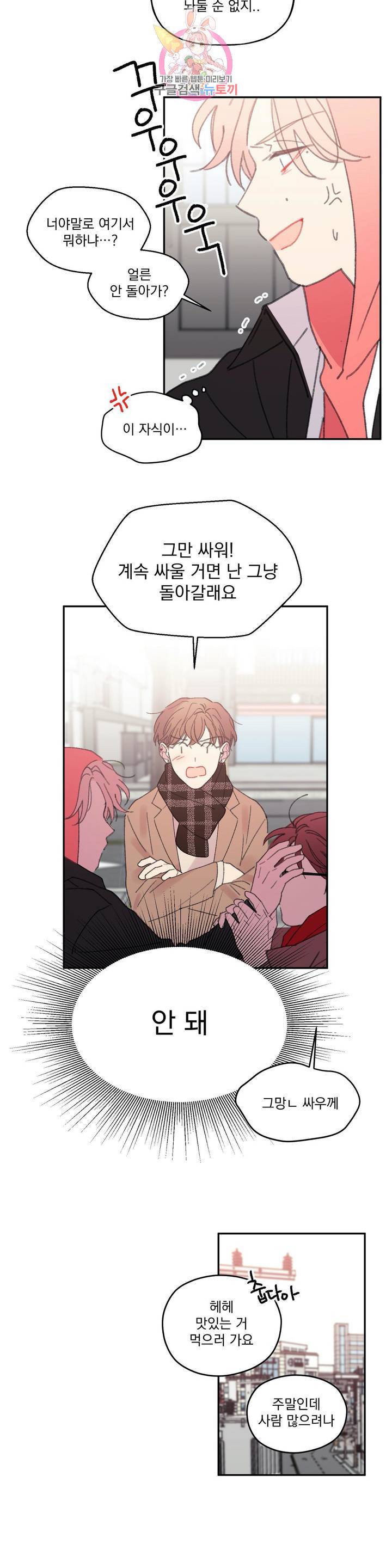 4와 2분의 1 정거장 24화 3