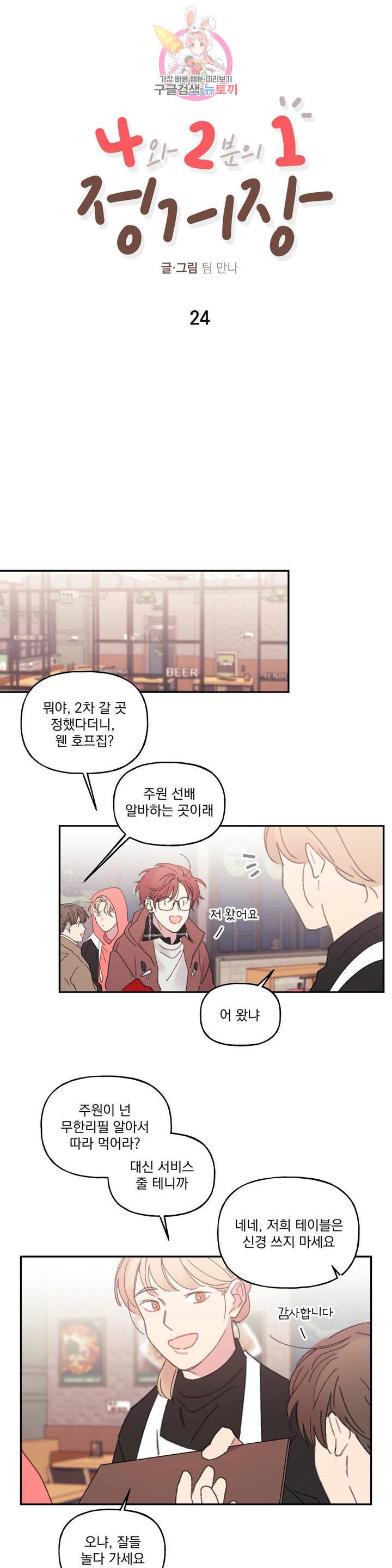 4와 2분의 1 정거장 24화 4