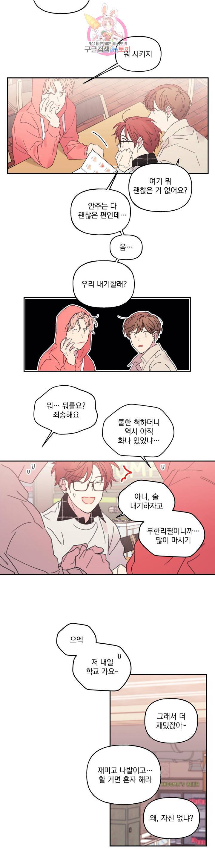 4와 2분의 1 정거장 24화 5