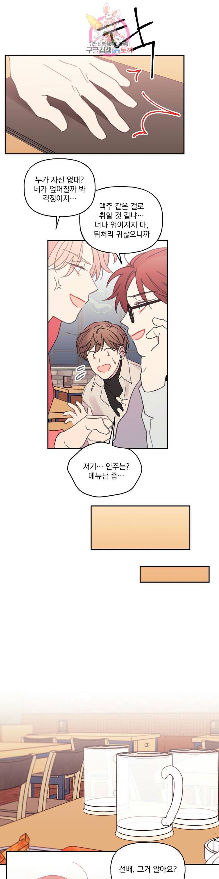4와 2분의 1 정거장 24화 6