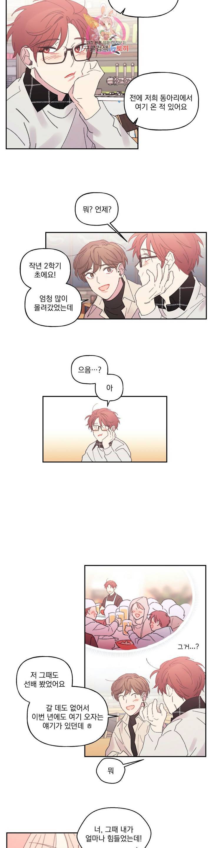 4와 2분의 1 정거장 24화 7