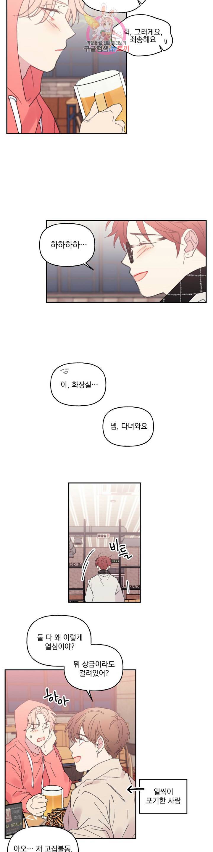 4와 2분의 1 정거장 24화 8