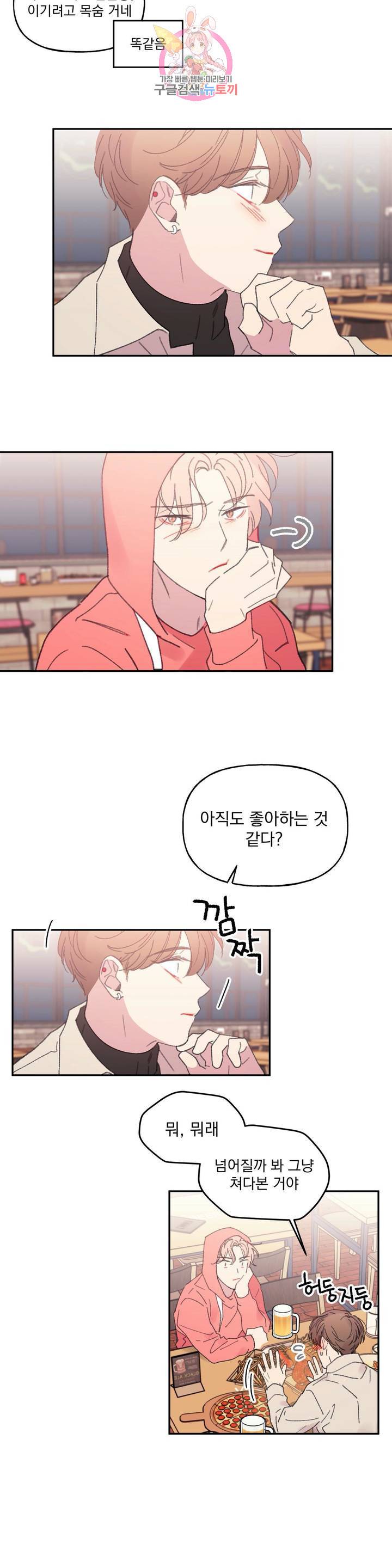 4와 2분의 1 정거장 24화 9