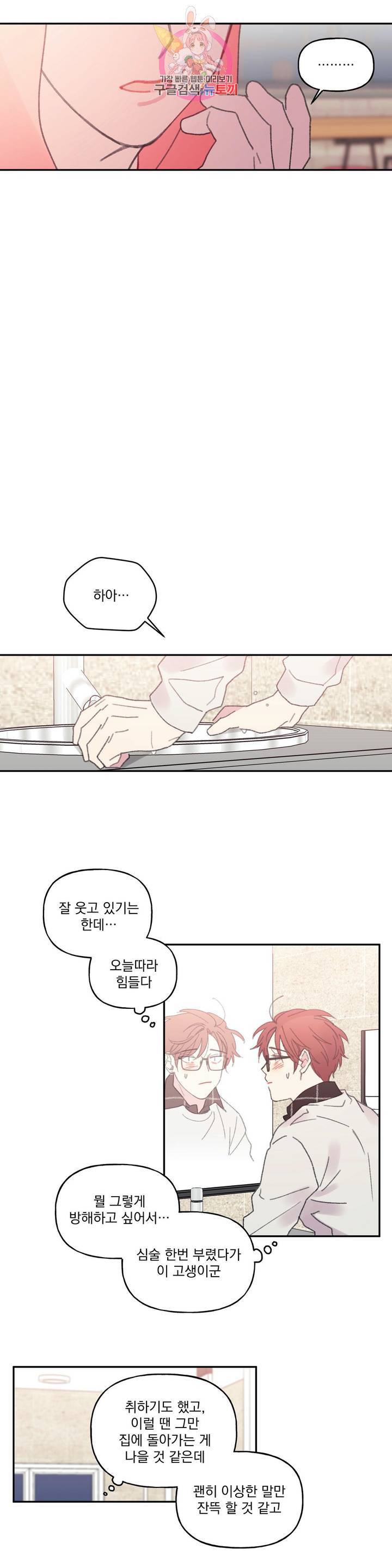 4와 2분의 1 정거장 24화 10