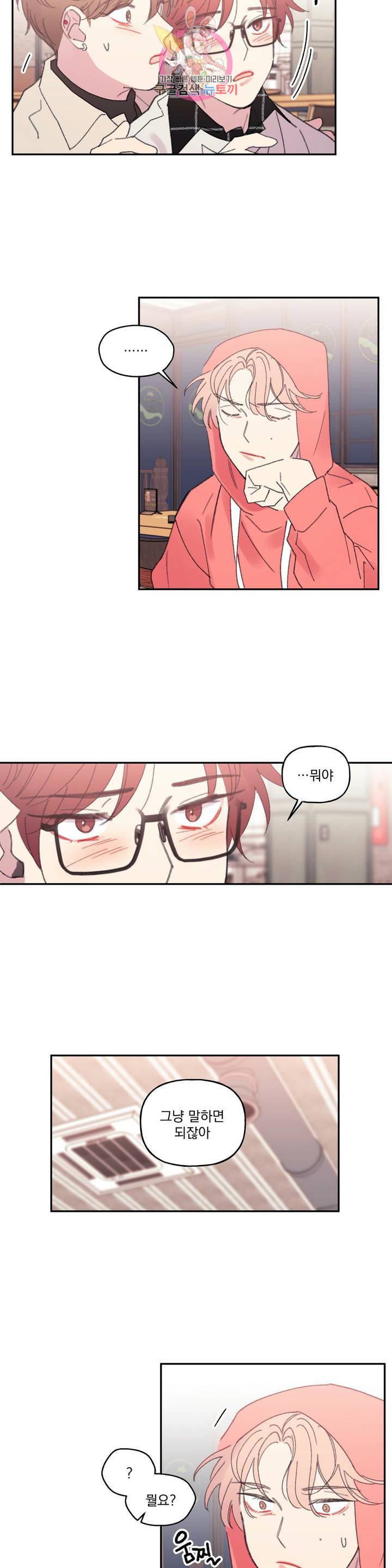 4와 2분의 1 정거장 24화 12