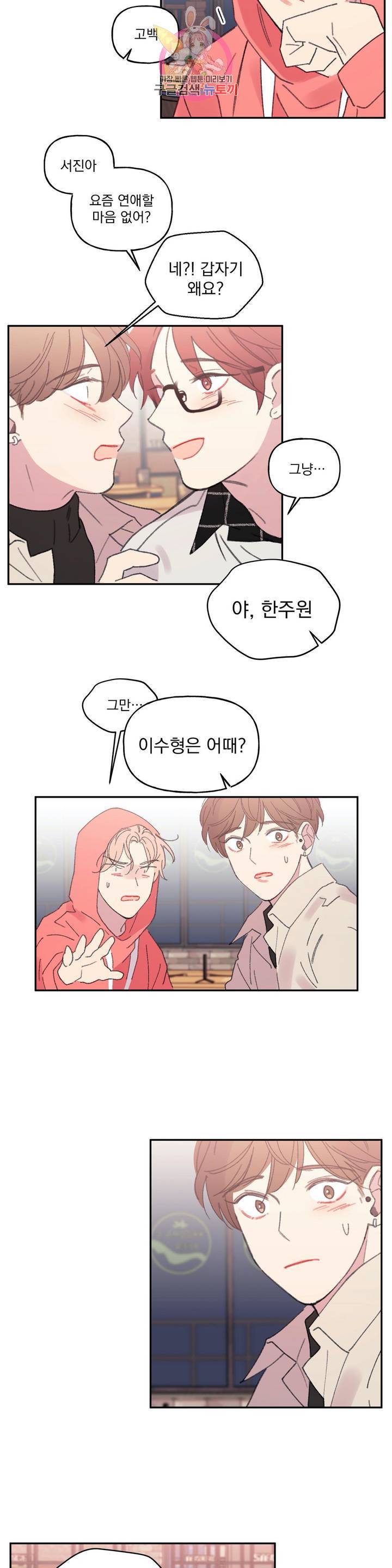 4와 2분의 1 정거장 24화 13