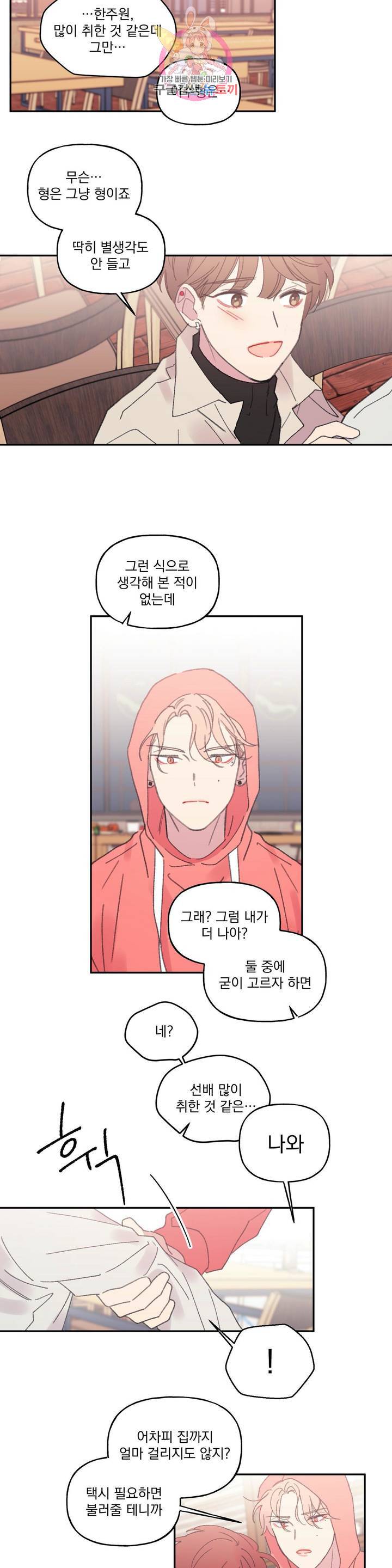 4와 2분의 1 정거장 24화 14