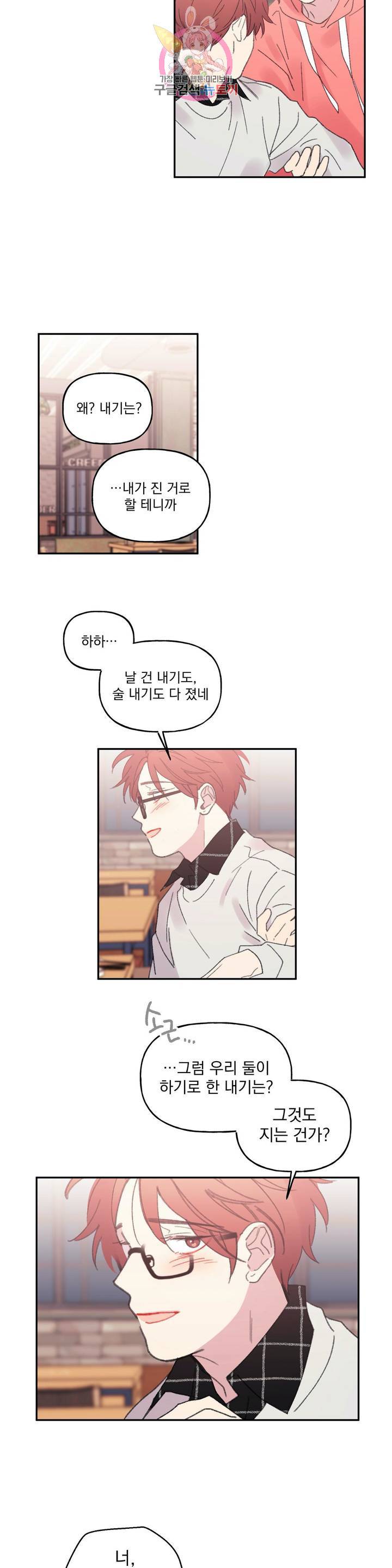 4와 2분의 1 정거장 24화 15