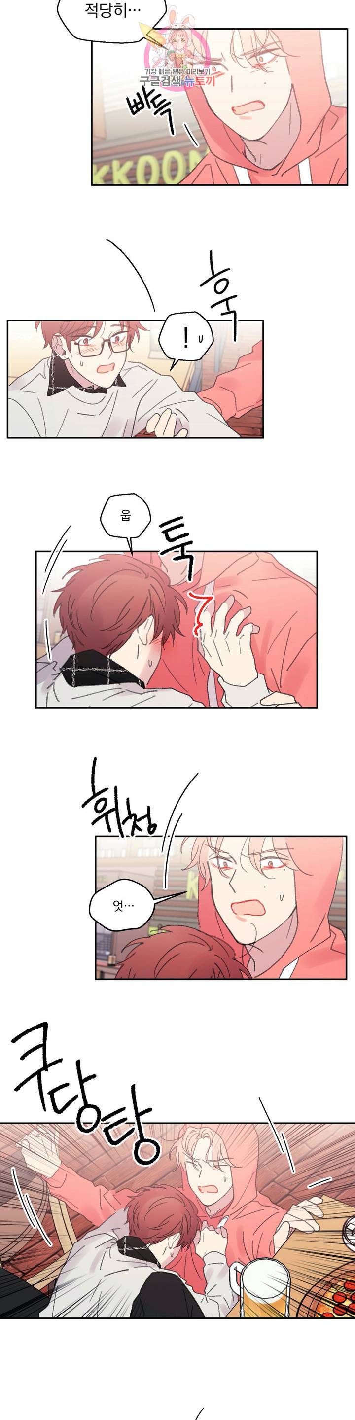 4와 2분의 1 정거장 24화 16