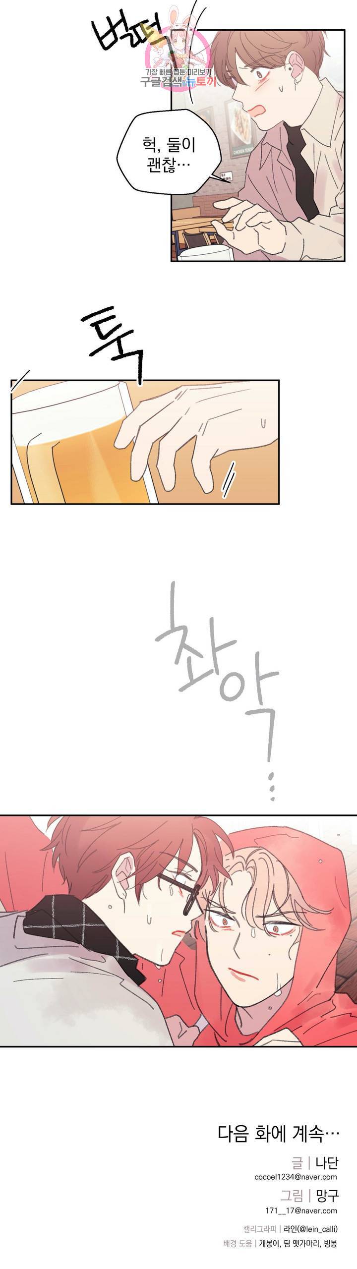4와 2분의 1 정거장 24화 17
