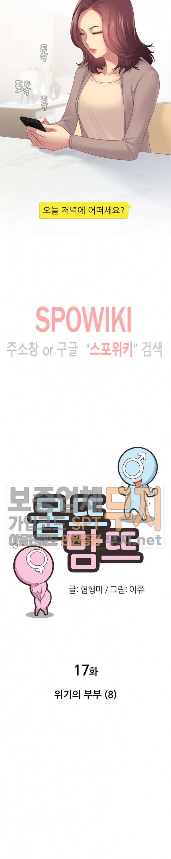 몸뜨맘뜨 17화 2