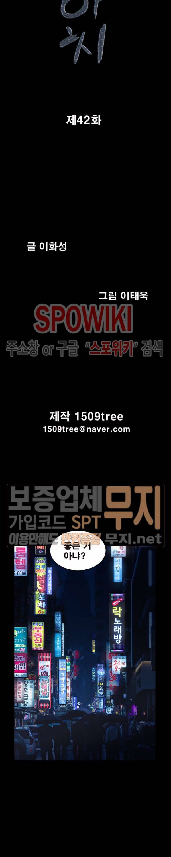 양아치 42화 2