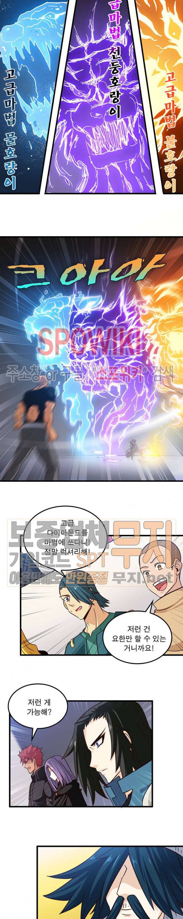이세계가 체질입니다 92화 3