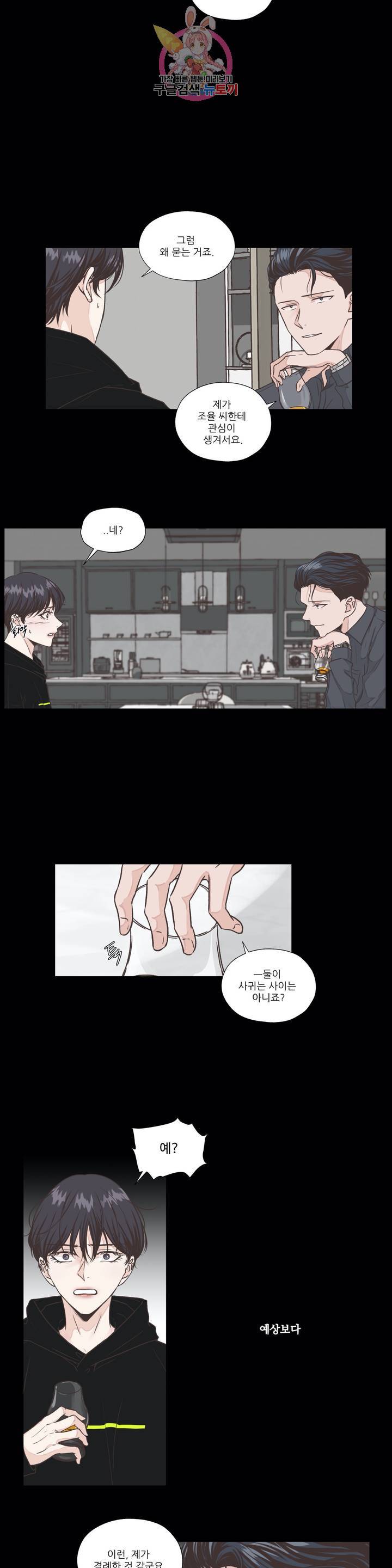 물 위에서 노래하다 5화 3