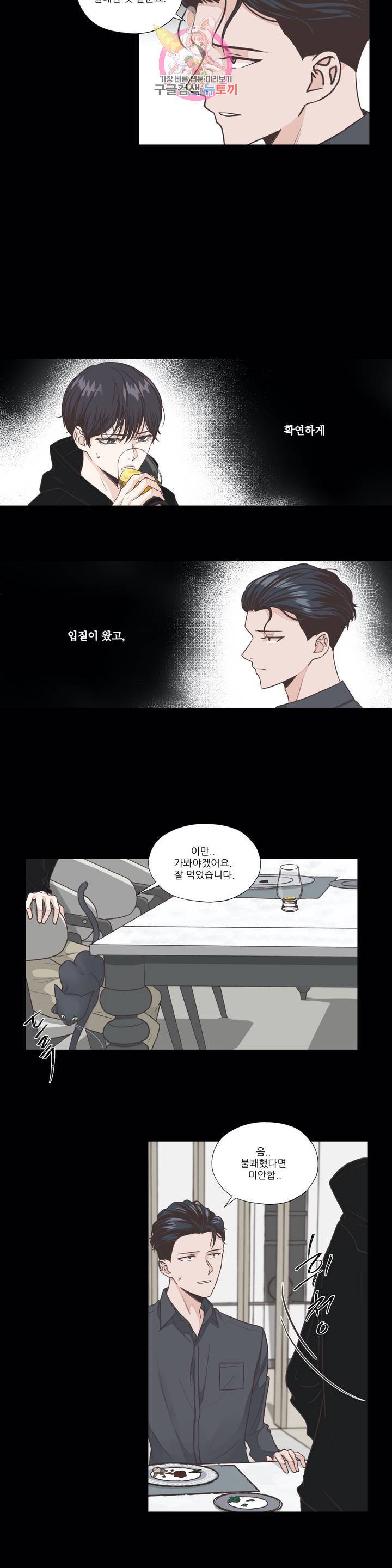 물 위에서 노래하다 5화 4