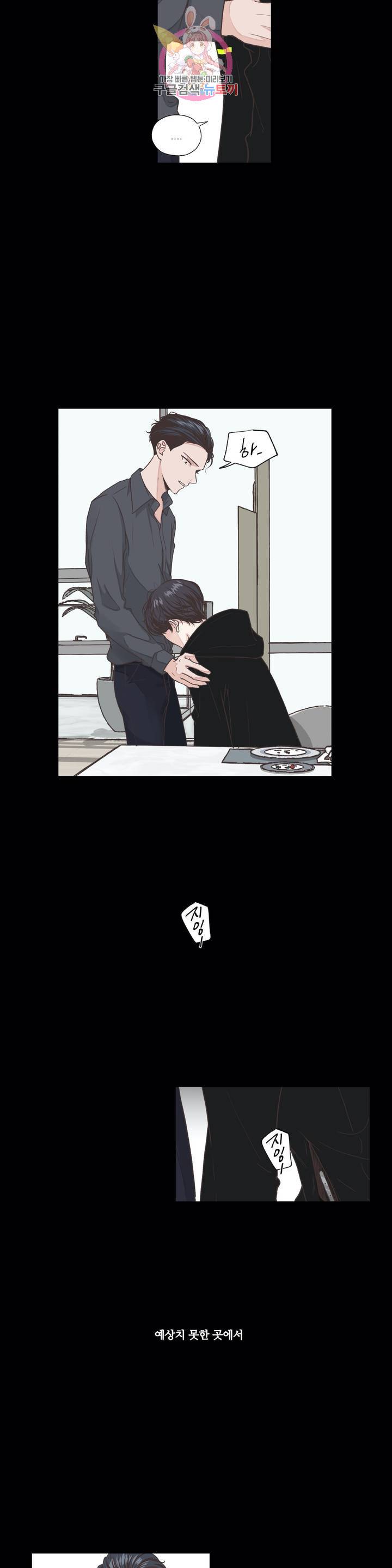물 위에서 노래하다 5화 6