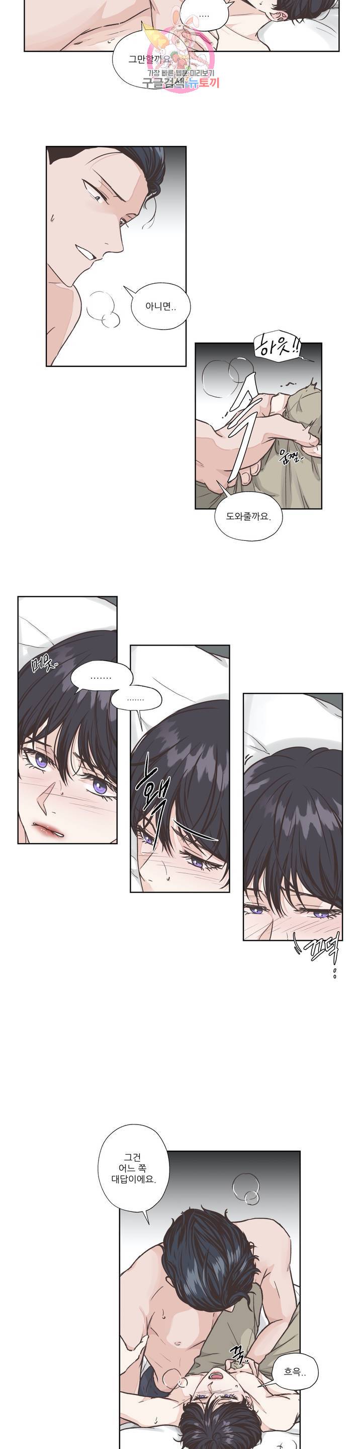 물 위에서 노래하다 5화 11