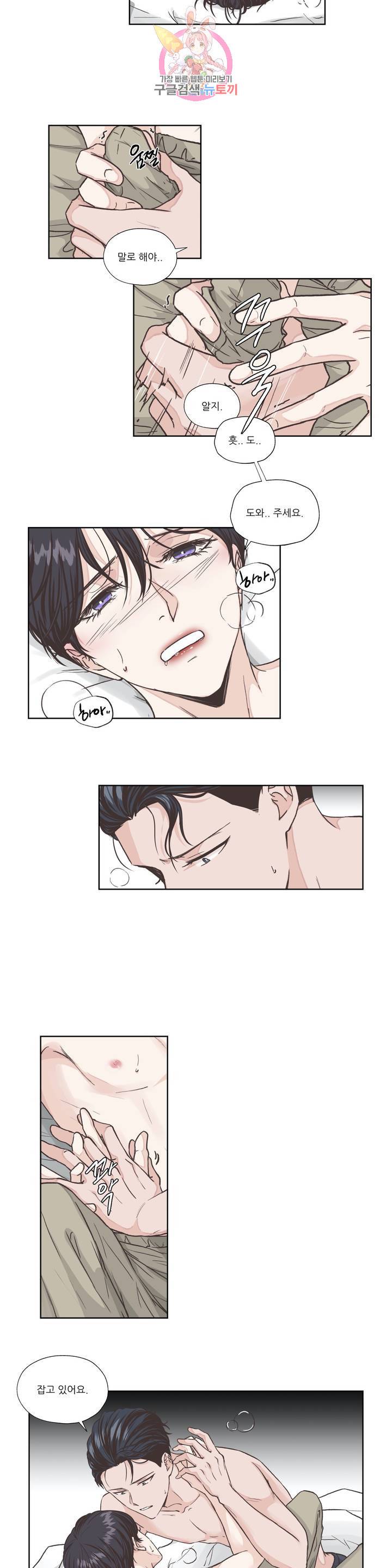 물 위에서 노래하다 5화 12