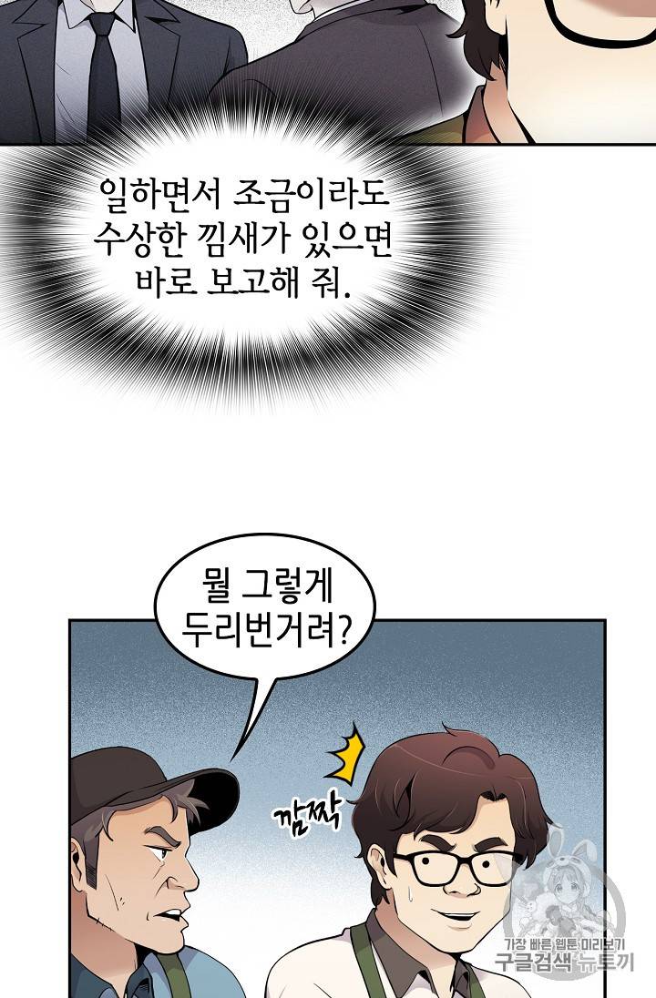 어게인 마이 라이프 55화 4